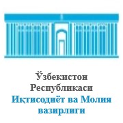 Ўзбекистон Республикаси Иқтисодиёт ва Молия вазирлиги